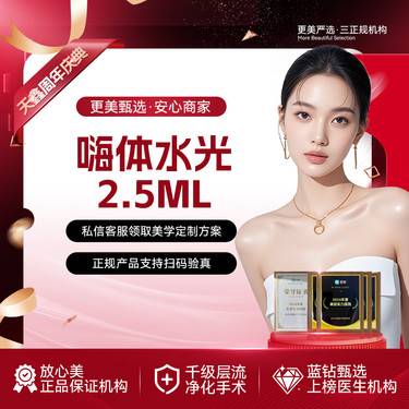 【水光项目】嗨体2.5mL 嗨体水光 3次更优惠 去黄抗氧化 深层补水亮肤