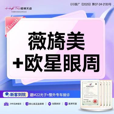【胶原蛋白填充】淡化黑眼圈套餐 买薇旖美赠欧洲之星眼部 淡化黑眼圈 现场开封