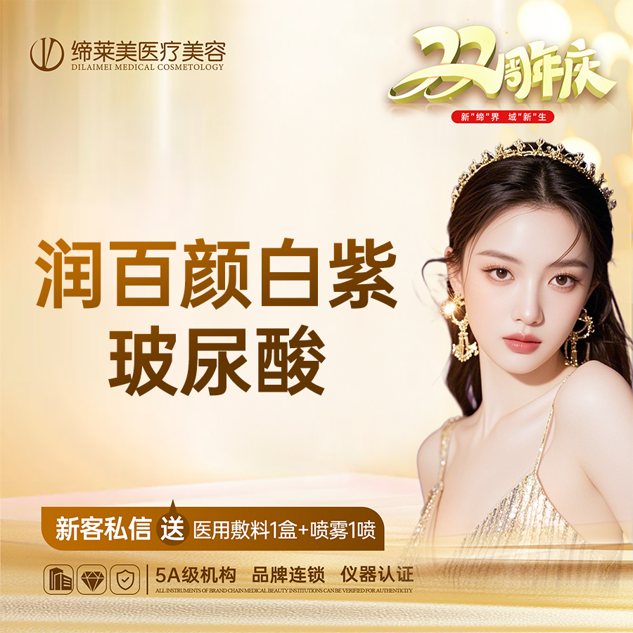 【玻尿酸法令纹】润百颜白紫玻尿酸1ML