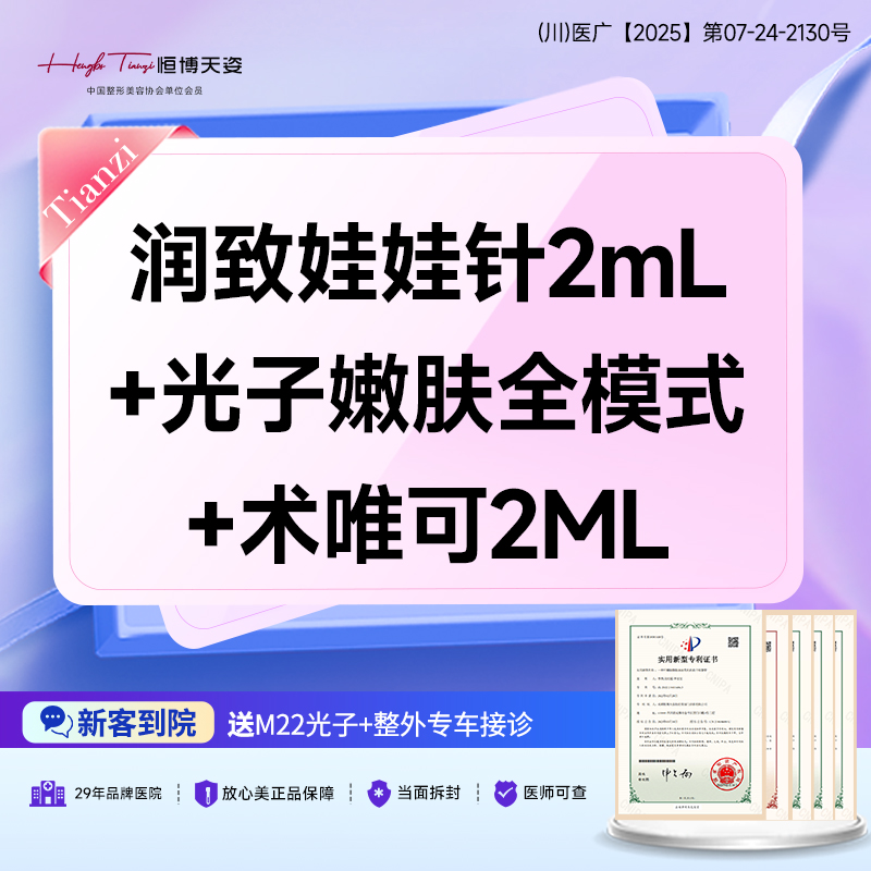 补水套餐【成都@郑靖】