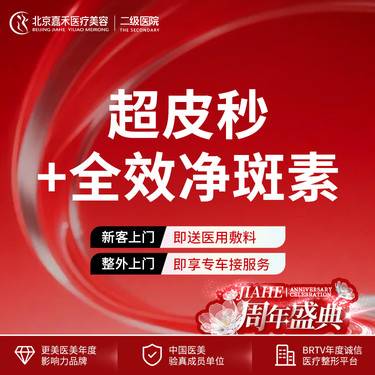 【皮秒激光】【限首单】超皮秒全模式+全效净斑素+玻尿酸补水导入