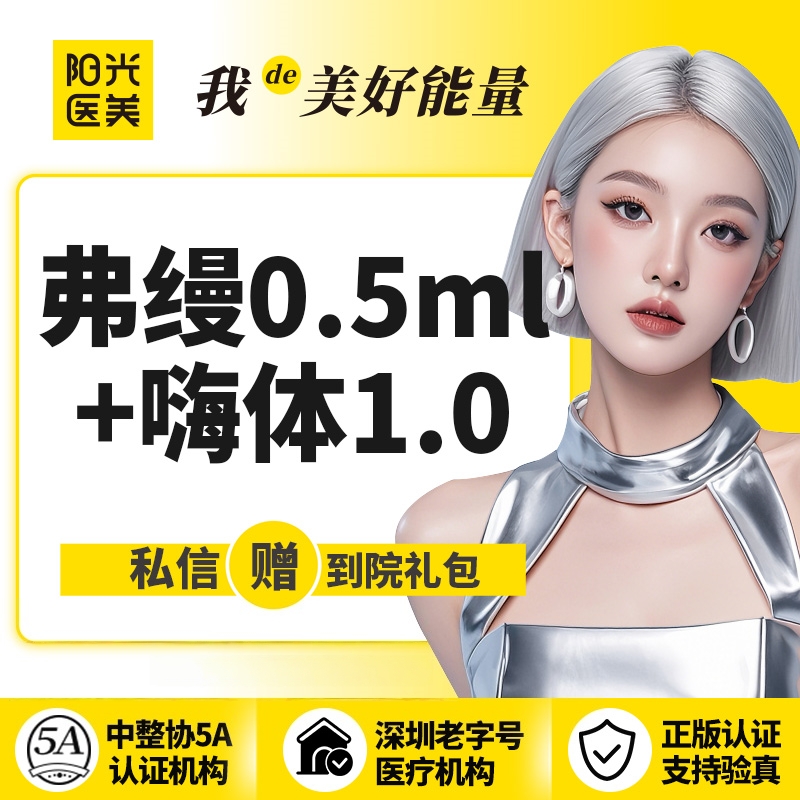玻尿酸【深圳@深圳阳光医疗美容医院】