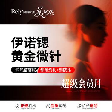 【黄金微针】黄金微针 伊诺锶黄金微针面部改善皱纹抗衰紧致 咨询客服免费升级pro整形项目图片