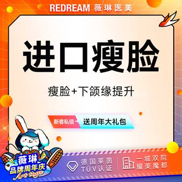 【除皱瘦脸】韩国品牌150单位 瘦脸+下颌缘提升
