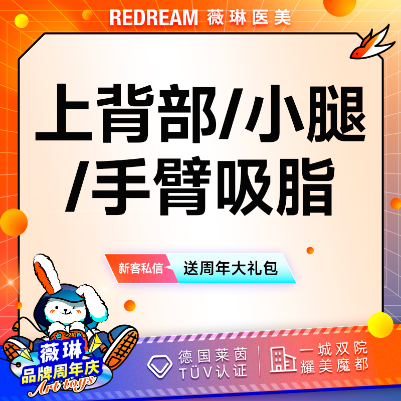 【吸脂】上背部或小腿或上臂吸脂 瘦背 瘦小腿 瘦手臂负压吸脂