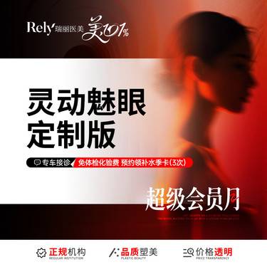 【全切双眼皮】灵动魅眼定制版  精细切开+去皮+去脂+开内眼角+上睑提肌/眶脂脂肪重置整形项目图片