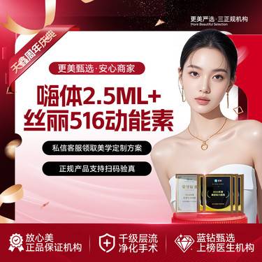 【水光项目】 嗨体2.5mL+丝丽516丨美白嫩肤 补水保湿 