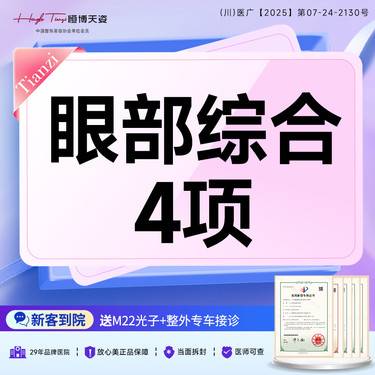 【眼部多项】【眼部综合】眼部整形4项全切双眼皮+开内眼角+去皮+去脂整形项目图片