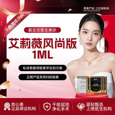 【玻尿酸】艾莉薇风尚玻尿酸 填充塑形  修饰轮廓  2支更划算整形项目图片