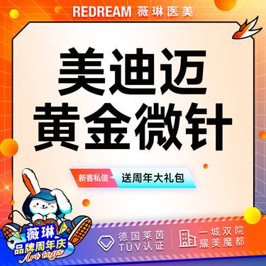 【黄金微针】美迪迈进口仪器黄金微针全面部 淡化痘痘