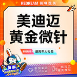【黄金微针】美迪迈进口仪器黄金微针全面部 淡化痘痘