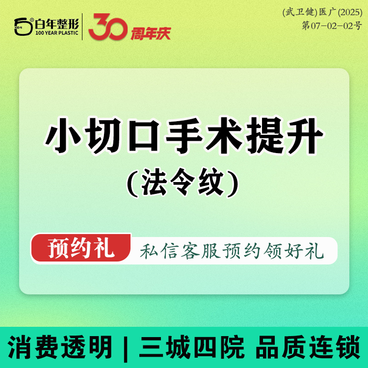 小切口手术提升【武汉@江岳】