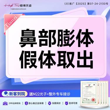 【鼻部膨体假体取出】膨体隆鼻假体取出整形项目图片