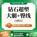 【射频提升】非手术减肥瘦身【钻石超塑臀腿部塑形】臀线大腿@部位需先咨询客服