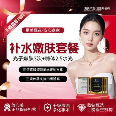 【光子嫩肤】嫩肤补水套餐  嗨体2.5mL1 次+光子嫩肤3次  AOPT超光子嫩肤全模式