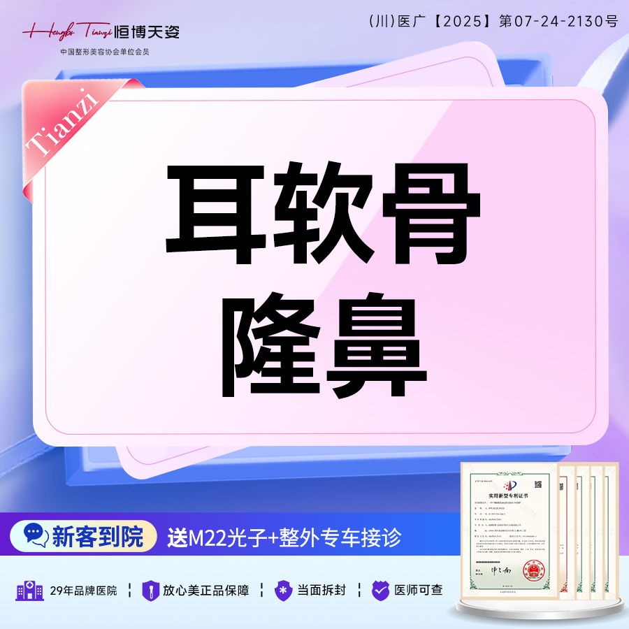 【鼻部多项】耳软骨成形术/耳软骨隆鼻 私信享好礼专车接送满2000送超光子