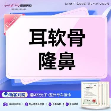 【鼻部多项】耳软骨成形术/耳软骨隆鼻 私信享好礼专车接送满2000送超光子