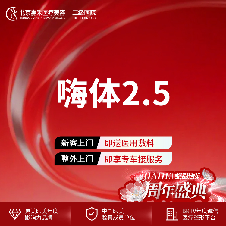 【注射美白】【限首单】嗨体水光填充2.5ml 