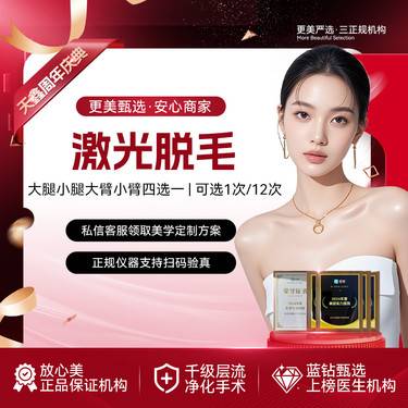 【大腿脱毛】激光脱毛  大腿小腿大臂小臂四选一  1/612次可选 冰点脱毛