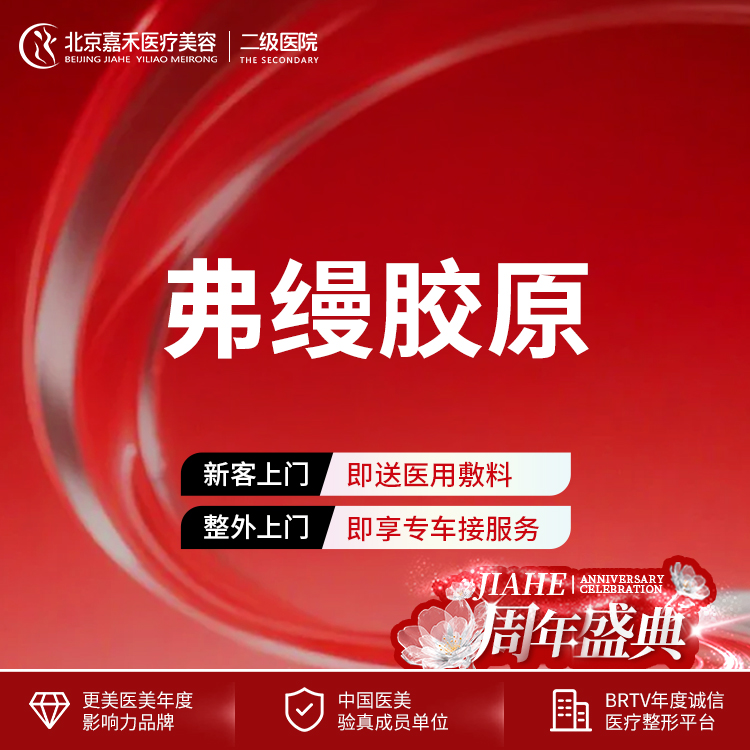 胶原蛋白水光【北京@北京嘉禾医疗美容医院】