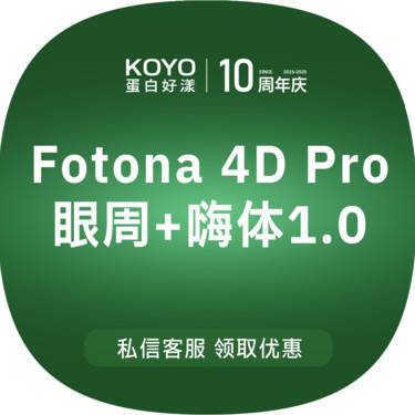 【嗨体淡化黑眼圈】【周年庆】嗨体熊猫1.0+Fotona眼周整形项目图片