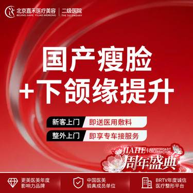 【瘦脸除皱】【限首单】国产除皱 /瘦脸 进口除皱/瘦脸