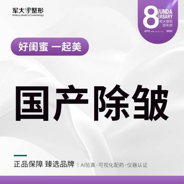 【改善木偶纹】国产除皱@太原军大医疗美容医院