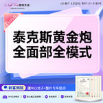 【超声炮】泰克斯Taixl黄金炮 全面部