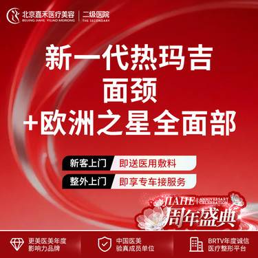 【热玛吉】专车接/送 新一代热玛吉面颈  +欧洲之星面部全模式 