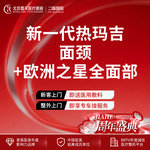 【热玛吉】新一代热玛吉 面部 900发，专车接/送 新一代热玛吉面颈  +欧洲之星面部全模式 