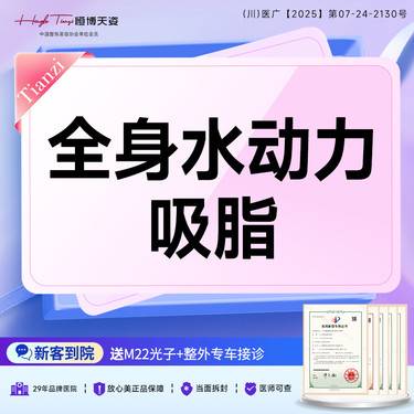 【吸脂】全身吸脂/瘦大腿/小腿/腰腹/背部/肩胛/副乳等/美体塑形私信享好礼专车接送