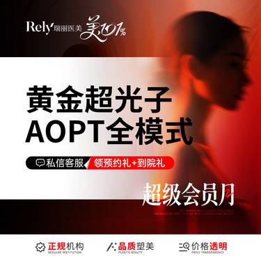 【超光子】【M22 AOPT黄金超光子】全模式 祛斑 嫩肤 美白 多效合一整形项目图片