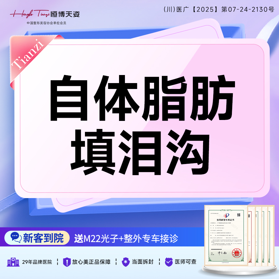 【自体脂肪填充泪沟】面部脂肪填充/泪沟