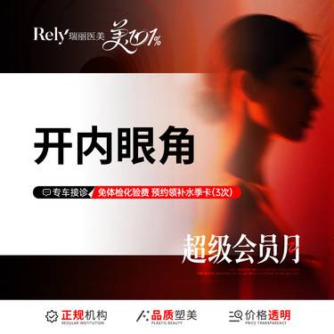 【开内眼角】开内眦/放大双眼整形项目图片
