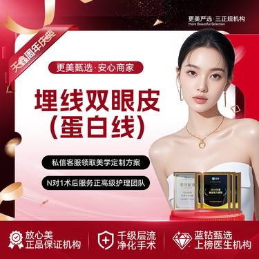 【埋线双眼皮】高分子蛋白线定制美学设计