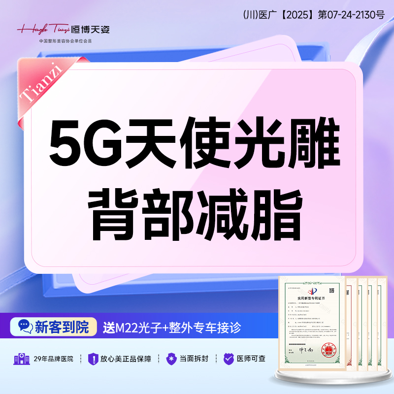 光纤溶脂瘦背部【成都@李雯雯】