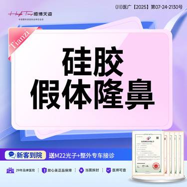 【硅胶隆鼻】假体硅胶隆鼻 进口韩式生科硅胶 抬高臂背 假体隆鼻