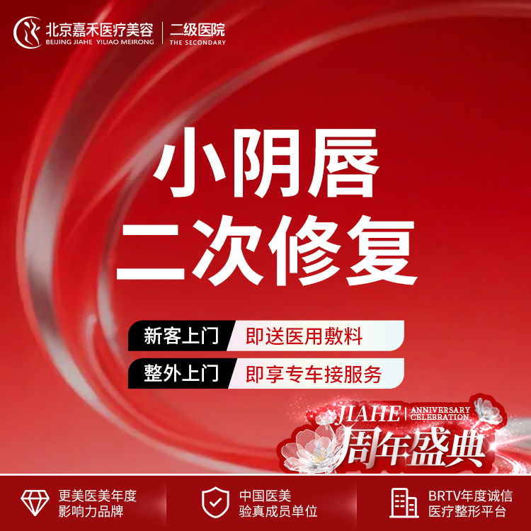 【阴唇整形】专车接/送 小阴唇二次美学修复  失败修复款 私信最高减免2000元手术费