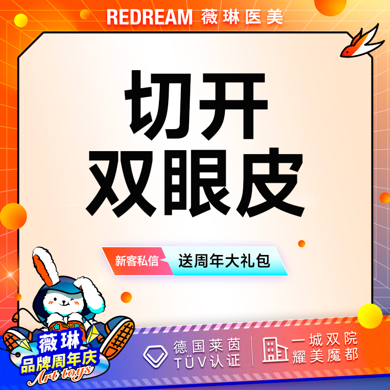 【全切双眼皮】切开双眼皮 改善内双 单眼皮 单眼皮 大小眼