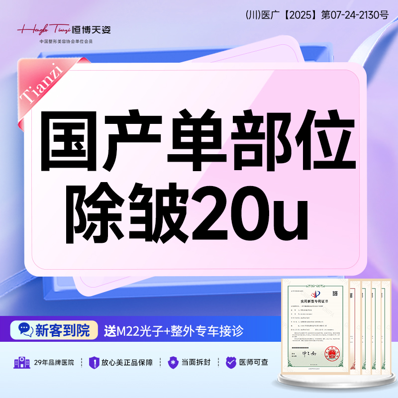 【除皱套餐】国产单部位除皱20u /鱼尾纹川字纹等四选1/现场拆封支持验真