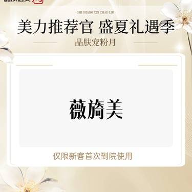 【眼睑下至】薇旖美