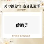 【眼睑下至】薇旖美