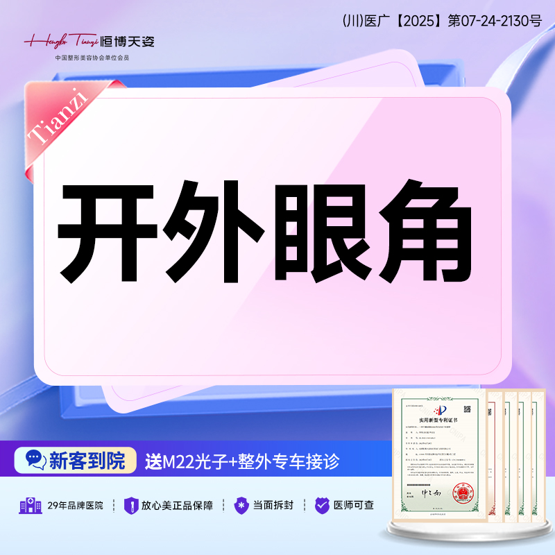 开外眼角【成都@文科】