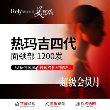 【热玛吉】热玛吉四代【1200发】官方授权 扫码验真整形项目图片