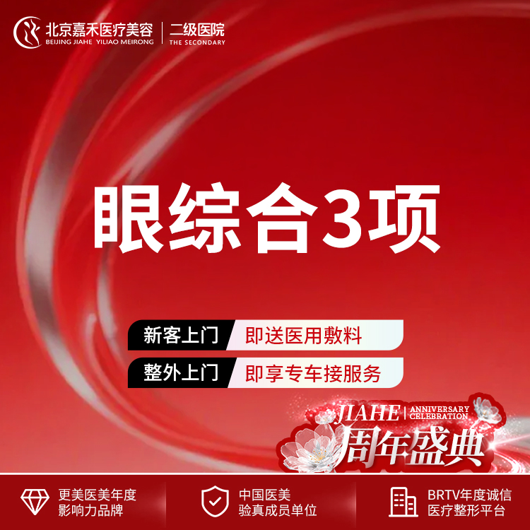 眼部多项【北京@孙景波】