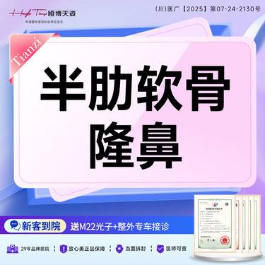 【肋软骨隆鼻】半肋软骨成形术