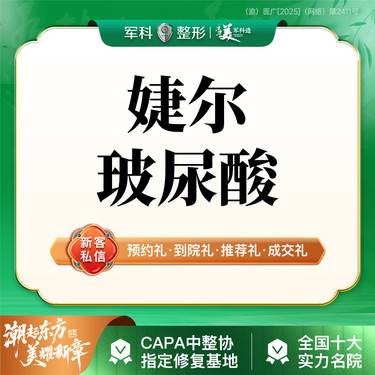 【玻尿酸】钻石高光 婕尔玻尿酸/了解苹果肌额角面颊耳@具体部位私信客服整形项目图片