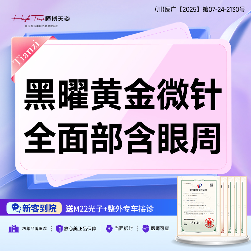 黄金微针【成都@陈蓉】