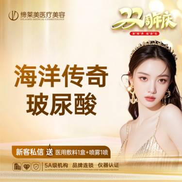 【玻尿酸】海洋传奇玻尿酸1.5ML整形项目图片