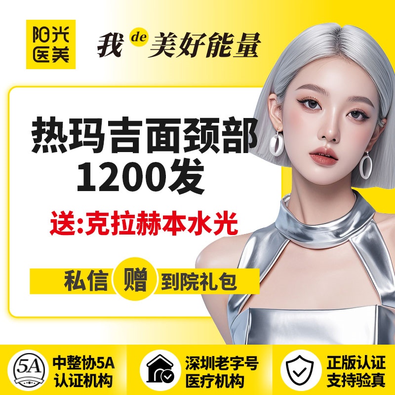 【热玛吉】【赠克拉赫本水光1支】四代热玛吉(全面部+颈部)1200发 足量足发 可查可验